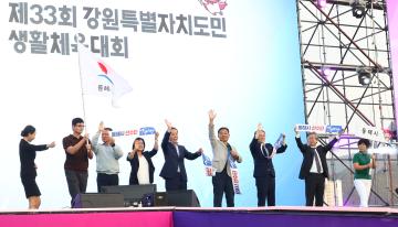 제33회 강원특별자치도민생활체육대회 개회식