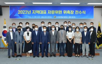 민주평화통일자문회의 강릉시협의회 2022년 지역대표 자문위원 위촉장 전수식