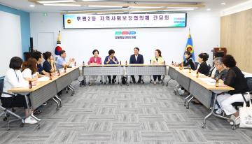 후평2동 지역사회보장협의체 간담회