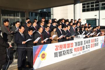 강원특별법 3차 개정 조속 처리 및 역차별 중단 촉구 건의