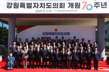 강원특별자치도의회 개원70주년 경축식