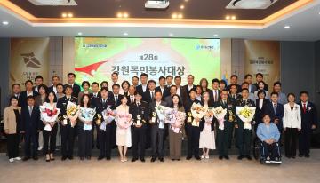제28회 강원목민봉사대상 시상식