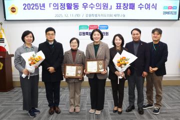 2025년 의정활동 우수의원 표창패 수여식