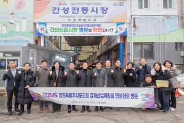경제산업위원회 민생현장 방문