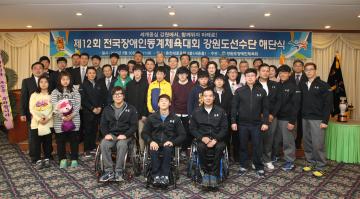 제12회 전국장애인동계체육대회 도선수단 해단식