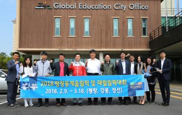 강원-제주 상생발전과 2018동계올림픽 붐 조성을 위한 올림픽 홍보