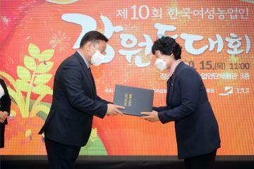 제10회 한국여성농업인 강원도대회