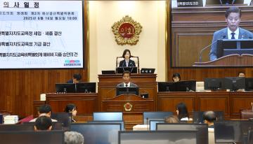 제338회 제2차 예산결산특별위원회