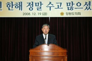 2008년도 강원도의회사무처 송년회