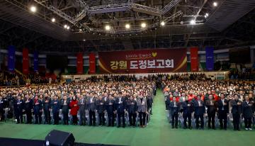 도지사와 함께하는 강원 도정보고회(원주권)