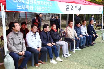 강원특별자치도청 노사화합 어울한마당