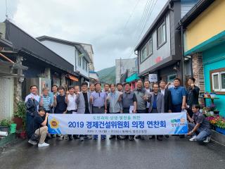 2019년도 경제건설위원회 연찬회