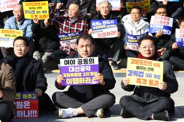 강원특별법 개정안 통과 촉구를 위한 국회상경 강원도민 결의대회