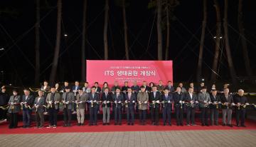 ITS 생태공원 개장식
