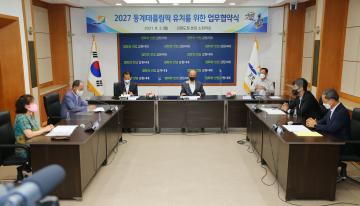 2027 동계데플림픽 유치를 위한 업무협약식