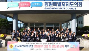 한국수산자원공단 강원본부 신설 및 양양군 설치 촉구 건의