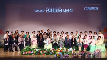 제51회 신사임당상 시상식