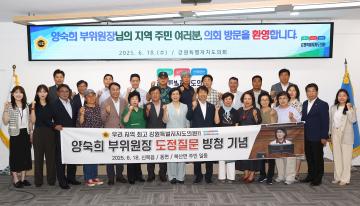 강원특별자치도의회방문(춘천시 신북읍,동면,북산면 주민)