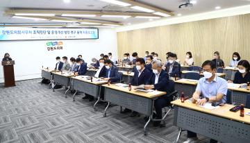 강원도의회사무처 조직진단 및 운영방안 개선 용역 최종 보고회