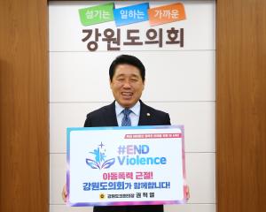 아동폭력 근절(END Violence)온라인 릴레이 캠페인