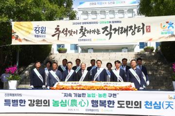 2026년 강원특별자치도-강원농협이 함께하는 추석맞이 찾아가는 직거래장터