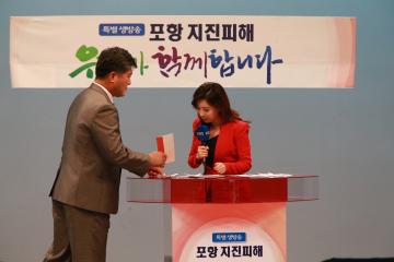 KBS 특별 생방송 포항지진피해 성금모금 우리가 함께합니다.