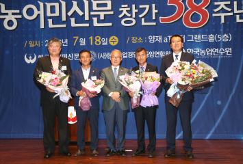 한국농어민심문 창간 38주년 기념행사