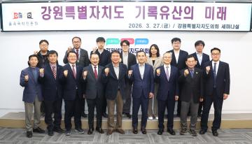 강원국학진흥지원사업 아카이빙 정책토론회