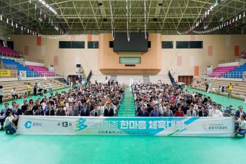 제13회 다문화가족 한마음 체육대회