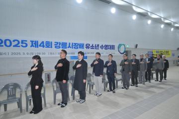 2025 제4회 강릉시장배 유소년 수영대회