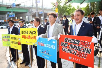3대 기초질서 확립을 위한 합동 캠페인