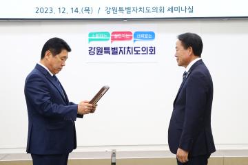 강원특별자치도의회 우수 위원회.의원 감사패 수여식