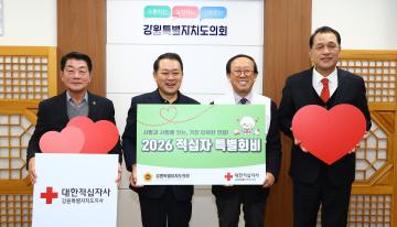 대한적십자사 특별회비 전달식