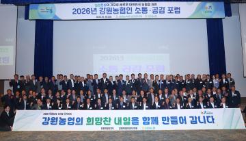 2026년 강원농협인 소통 공감 포럼