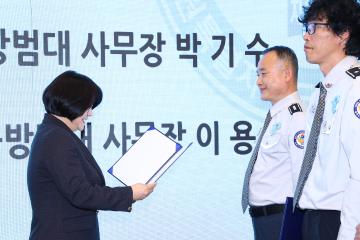 제11회 강원특별자치도 자율방범연합회 방범대원의 날 기념식