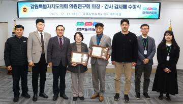 강원특별자치도의회 의원연구회 감사패 수여식