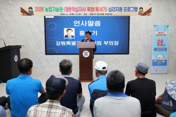 2026 농업기술원-대한적십자사 폭염(혹서기) 심리지원 프로그램