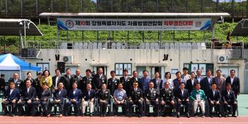 제10회 강원특별자치도 자율방범연합회 직무경진대회