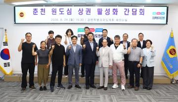 춘천 원도심 상권 활성화 간담회