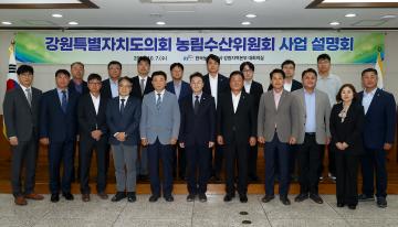 제349회 농림수산위원회 현지시찰(한국농어촌공사 강원지역본부)