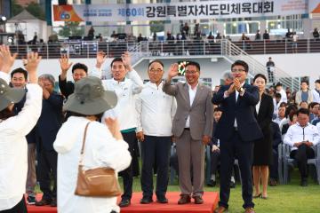 제60회 강원특별자치도민체육대회 개막식
