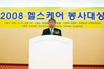 2008 헬스케어 봉사대상