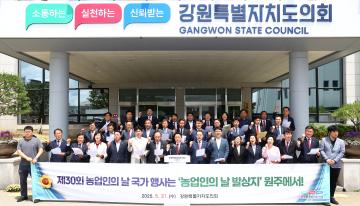 제30회 농업인의 날 국가 행사 원주 유치 촉구 건의