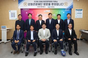 제348회 경제산업관광위원회 현지시찰