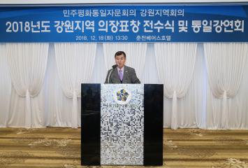 2018민주평화통일자문회의 강원지역 의장 표창 전수식