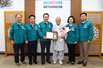 원주 현각스님 감사패 수여