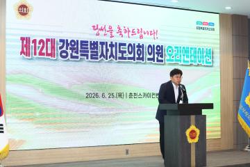 제12대 강원특별자치도의회 당선자 오리엔테이션
