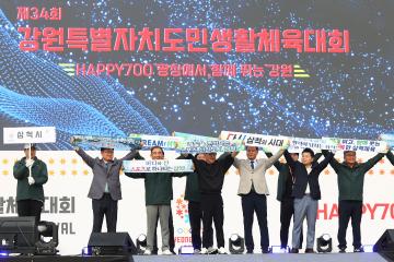제34회 강원특별자치도민생활체육대회 개막식