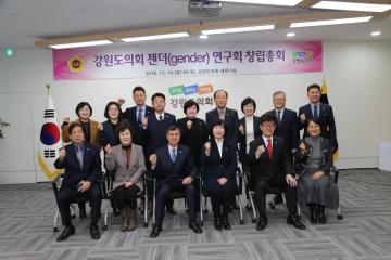 강원도의회 젠더연구회 창립총회