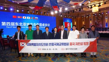 한중국제교류협회 중국 지린성 방문(제4회 동북아지방협력원탁회의, 인민대표대회 방문)